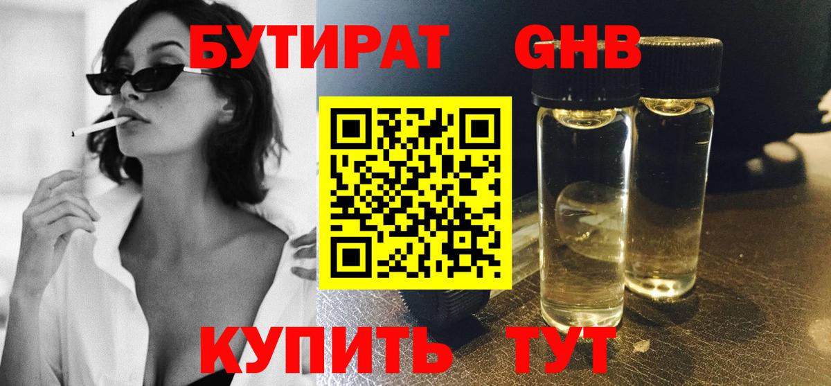 Ступино  БУТИРАТ  Вход с VPN  БУТИРАТ 99% 