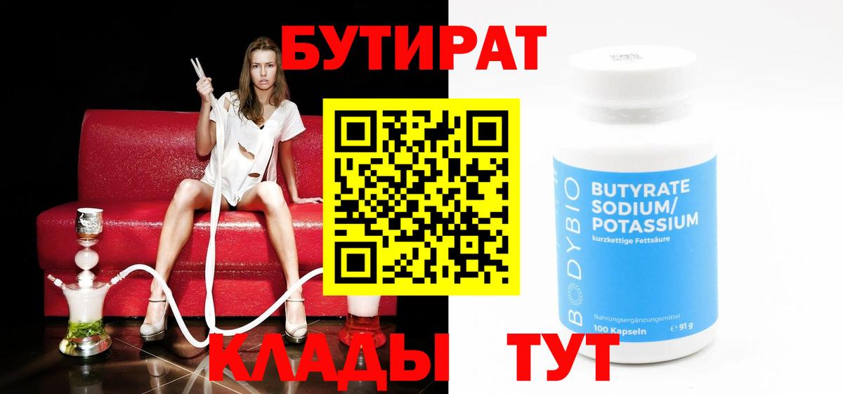 БУТИРАТ 1.4BDO Ступино
