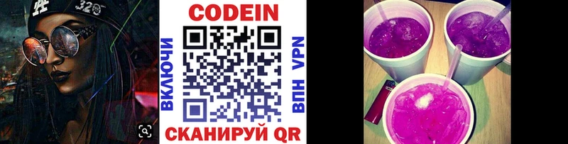Codein Purple Drank  Ступино 