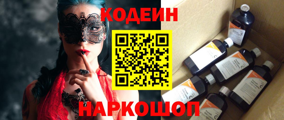 Codein напиток Lean (лин)  Кодеин напиток Lean (лин)  Вход с VPN  Ступино 
