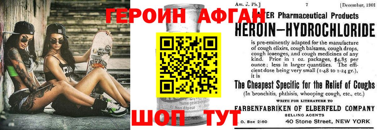 Героин Heroin Ступино