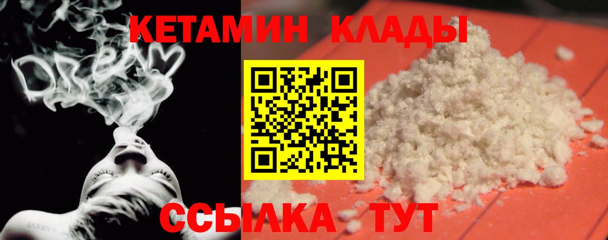 КЕТАМИН VHQ Ступино