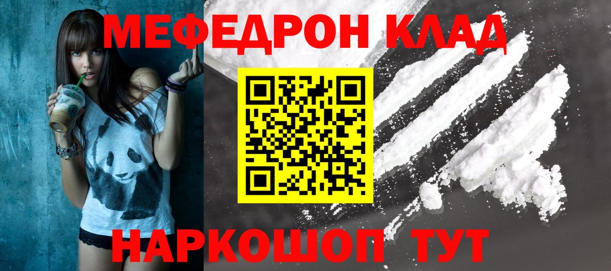 МЕФ VHQ  МЕФ кристаллы  МЯУ-МЯУ  Вход с VPN  Ступино 