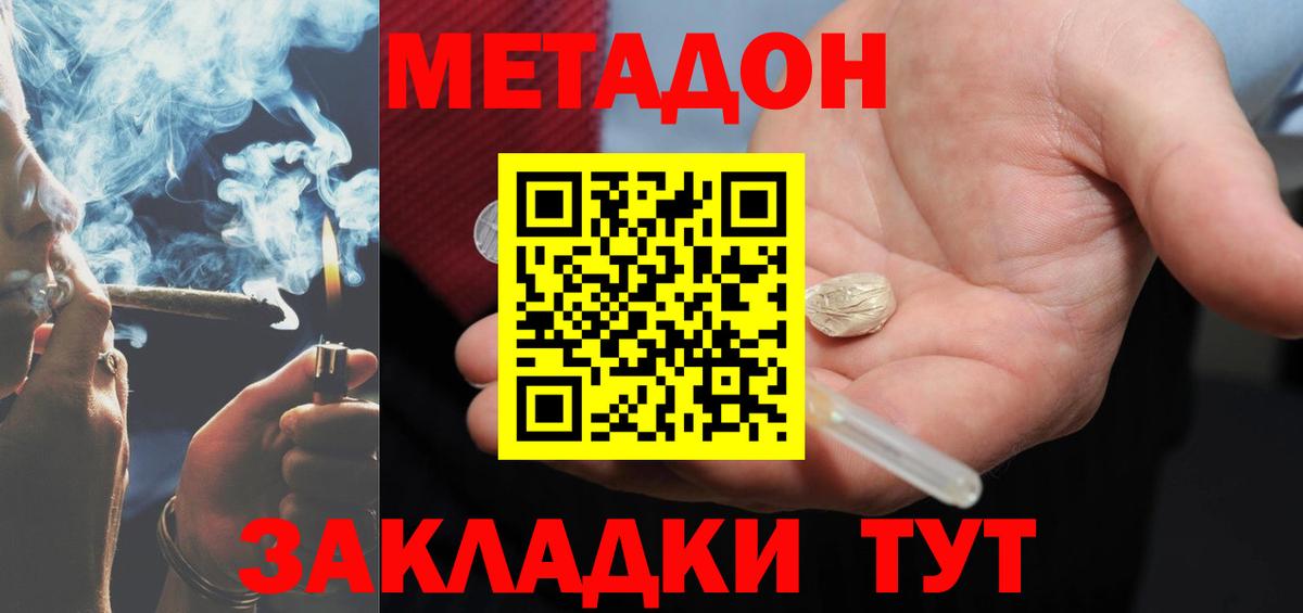 Ступино  МЕТАДОН кристалл  Вход с VPN  Метадон кристалл 