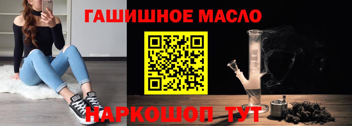 ТГК гашишное масло Ступино